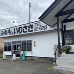 白老牛の店いわさき おもてなし亭 - 