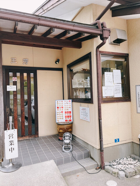 王芳（オウホウ） &ndash; 曽根田：福島市の本格中華料理店