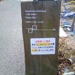 中奥への案内看板。