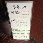 ステーキ 松下 - 