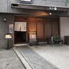 和DINING あらた はなれ - 