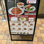 関谷スパゲティ EXPRESS - 