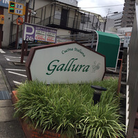 クッチーナ イタリアーナ ガッルーラ - 道路から見える看板 駐車場代無料になるの何気にありがたい