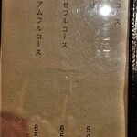 裕の輪 - おまかせコースメニュー