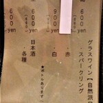 裕の輪 - 焼酎・グラスワイン・日本酒メニュー