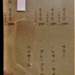 裕の輪 - ビール・サワー他メニュー