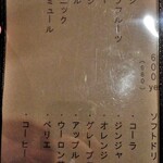 裕の輪 - カクテル・ソフトドリンクメニュー