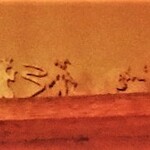 裕の輪 - ウルトラQ～ウルトラマン怪獣　仏具屋さんが棚が寂しいからと作ってくれたんだとか