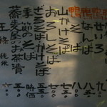 店外のメニュー