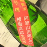 高田馬場日本酒研究所 - 