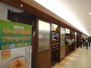 ちゃぶ屋 とんこつらぁ麺 ＣＨＡＢＵＴＯＮ - 