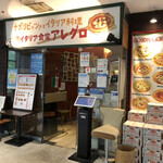 大衆イタリア食堂アレグロ - ナポリピッツァとイタリア料理　大衆イタリア食堂アレグロ