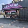 日本一たい焼 奈良桜井店