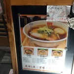 麺処 天川 - 