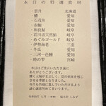 橦木町 しみず - 本日の特選食材