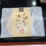 白えび亭 - 白えびせんべい付き