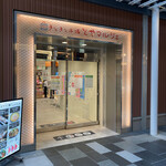 白えび亭 - きときと市場 とやマルシェ