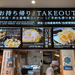 白えび亭 - テイクアウト窓口