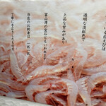 白えび亭 - 富山湾白えび