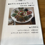 農園カフェ そら - メニュー…フード❶