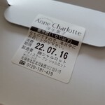 アン・シャルロット - 消費期限