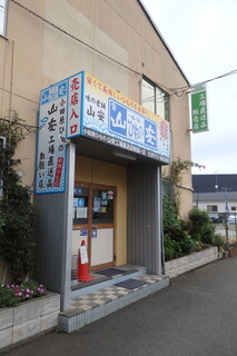 山安 工場直送品取扱い店 - 