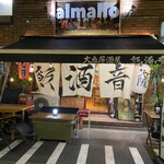 大阪大衆居酒屋 飯と酒と音 almalio - 