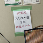 麺処 ごまや - だそうです。