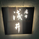 Azabu Asai - 