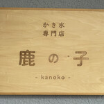 Kanoko - 