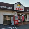 カネキチ 幡豆店