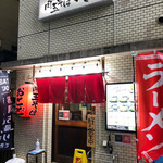 肉玉そば おとど 新宿2丁目店 - 