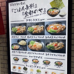 肉玉そば おとど 新宿2丁目店 - 