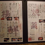 咲鶏や - メニュー