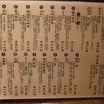 咲鶏や - アルコールメニュー