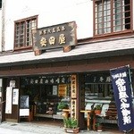 安田屋 - 登録有形文化財に指定されている安田屋の店舗