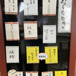 おかじ - メニュー