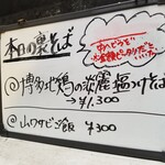 塩そば専門店 桑ばら - 博多地鶏の淡麗塩つけそば＋山ワサビご飯