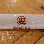 恵美須商店 - 