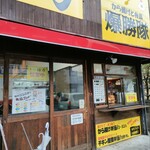 唐揚げ 爆勝隊 - が・い・か・ん