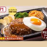 ステーキガスト - 目玉焼きハンバーグランチ¥824