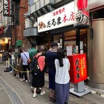 だるま 本店 - 