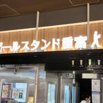 ビールスタンド重富 ekie - 