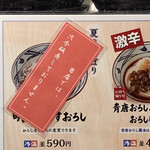 丸亀製麺 - なんと…( ´△｀)