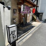 やすべえ - 