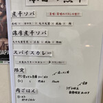 ヌードル＆スパイスカレー 今日の1番 - 