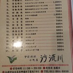 中国料理 沙流川 - メニュー