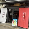 吉野本葛 天極堂 奈良本店