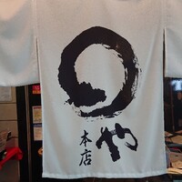 まるや本店 中部国際空港店 - 