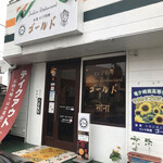 本格インド料理 ゴールド - 外観